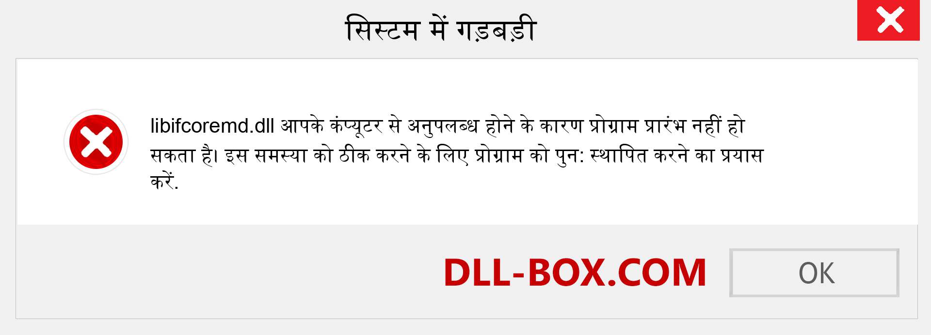 libifcoremd.dll फ़ाइल गुम है?. विंडोज 7, 8, 10 के लिए डाउनलोड करें - विंडोज, फोटो, इमेज पर libifcoremd dll मिसिंग एरर को ठीक करें