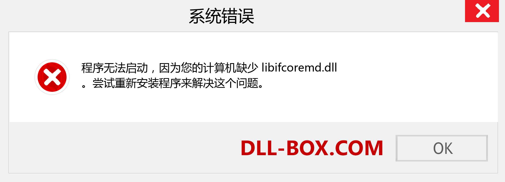 libifcoremd.dll 文件丢失？。 适用于 Windows 7、8、10 的下载 - 修复 Windows、照片、图像上的 libifcoremd dll 丢失错误